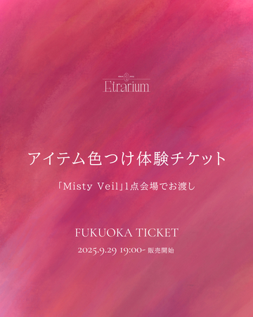 【福岡会場】アイテム色つけ体験チケット 10/11(sat) - 10/12(sun)