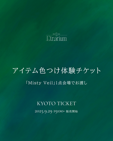【京都会場】アイテム色つけ体験チケット 10/25(sat) - 10/26(sun)