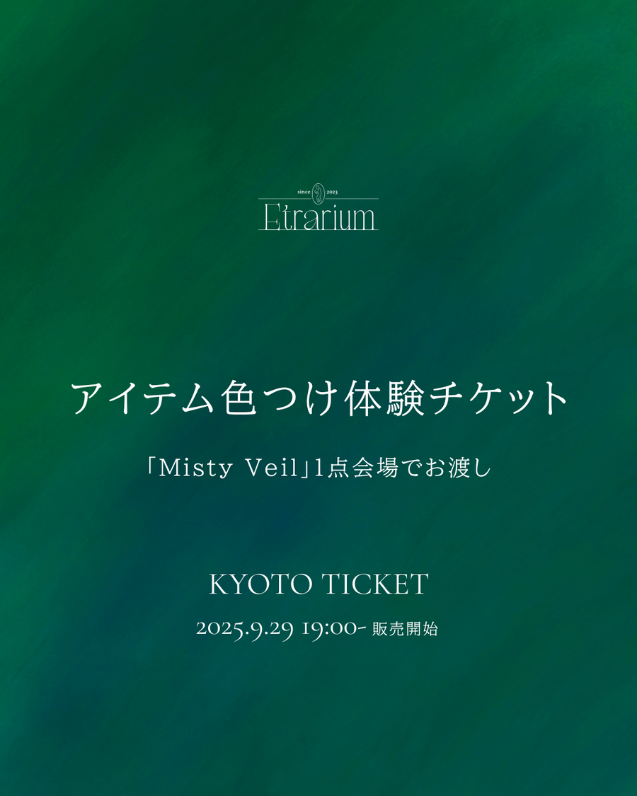 【京都会場】アイテム色つけ体験チケット 10/25(sat) - 10/26(sun)