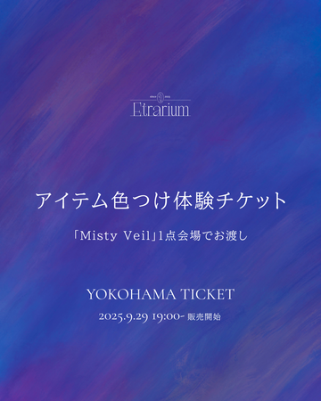 【横浜会場】アイテム色つけ体験チケット 10/18(sat) - 10/19(sun)